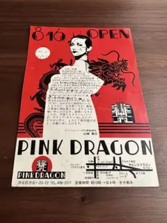 ブラックキャッツ 特大ポスター クリームソーダ ピンクドラゴン 超プレミア 激レア☆ブラックキャッツポスター☆クリームソーダ☆ピンク