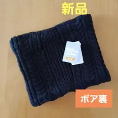 【最終価格】メンズ ネックウォーマー ニット ボア裏ブラック黒おしゃれシンプル