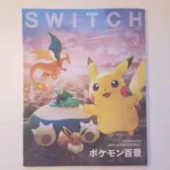 SWITCH 3 ポケモン30周年特集号 ポケモン百景