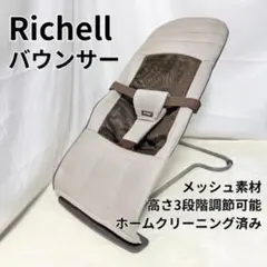 バウンサー リッチェル