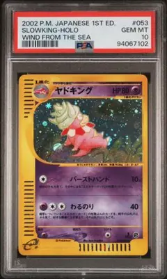 2026年最新】ヤドキング psa10の人気アイテム - メルカリ