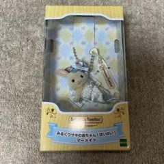 シルバニアファミリーキーチェーン　みるくウサギの赤ちゃん（はいはい）　マーメイド