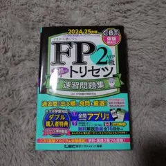 fp2級 ビジネス・経済