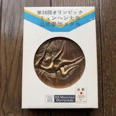 2026年最新】ミュンヘンオリンピック 公式参加メダルの人気アイテム