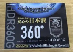 コムテック COMTEC ドラレコ HDR360G 360°のサムネイル