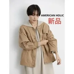 新品　AMERICAN HOLIC ノーカラーCPOブルゾン　ベージュ