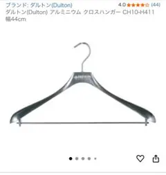 ダルトンステンレス製スリムハンガー