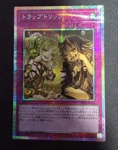 遊戯王 トラップトリック プリズマティックシークレット プリシク 絵
