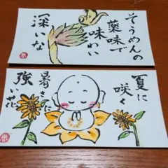 お地蔵様と向日葵コラボのみょうが８４円切手で送る絵手紙4