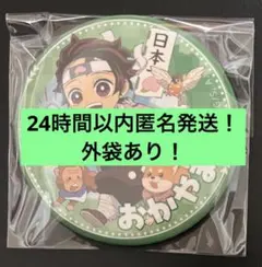 2026年最新】炭治郎缶バッジの人気アイテム - メルカリ
