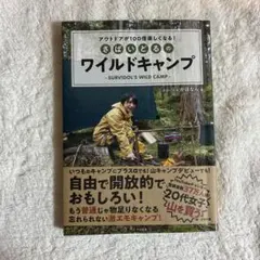 さばいどるのワイルドキャンプ = SURVIDOL'S WILD CAMP :…のサムネイル