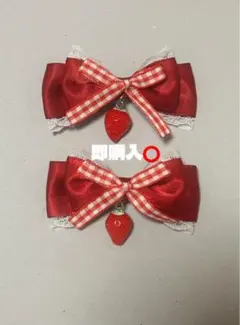 いちごチャーム付き赤いリボンヘアクリップ2個セット