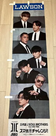 三代目 J SOUL BROTHERSタペストリーのぼり旗