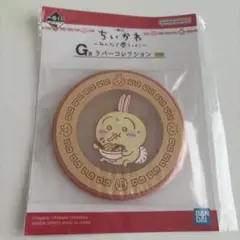 ちいかわ 一番くじ　G賞ラバーコレクションうさぎ
