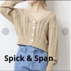 未使用　スピックアンドスパン　ニット　ケーブルメッシュVカーディガンのサムネイル