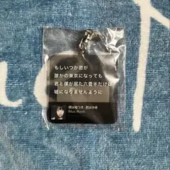 BlueMash 歌詞キーホルダー 彼氏3 - メルカリ
