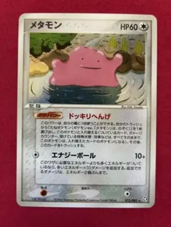 ポケモンカードゲーム メタモン ドッキリヘンゲ キラ 12枚まとめ 人気 2026年最新】ドッキリへんげの人気アイテム - メルカリ