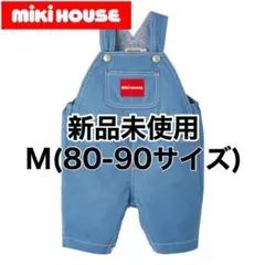 MIKI HOUSE オーバーオール M(80-90) 新品未使用　タグ付き