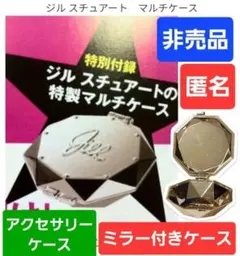 ジルスチュアート　マルチケースアクセサリーケース　コンパクトミラー付き　非売品