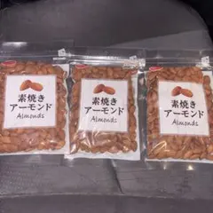 共立食品 素焼きアーモンド 290g 3袋セットのサムネイル