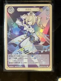 原神 七聖召喚 バーバラ レア度1から4セット 原神 七聖召喚 バーバラ レア度1から4セット - メルカリ