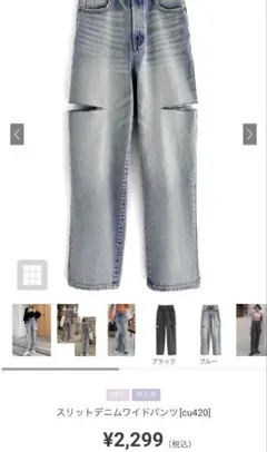 スリットデニムワイドパンツ