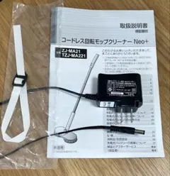 コードレス回転モップクリーナー Neo+ 専用ACアダプターEX-3807-01