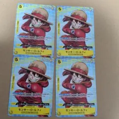 ワンピース カード　 モンキー・D・ルフィ　プロモ　4枚　交流会
