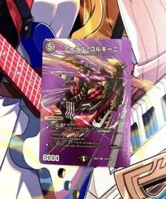 アーテルゴルギーニ　MAXレア