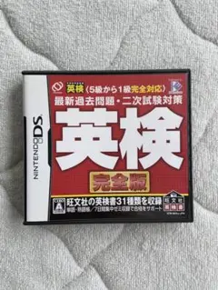 英検 完全版 ニンテンドーDS カセットケースのみ
