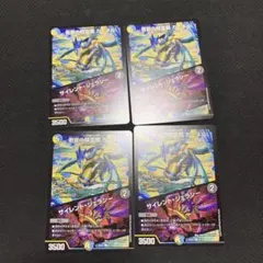 青寂の精霊龍カーネル/サイレントジェラシー　4枚
