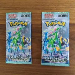 ポケモンカードゲーム サイバージャッジ 2パック