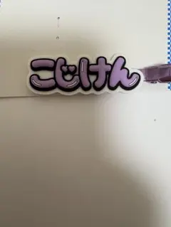 2025年最新】小島健の人気アイテム - メルカリ