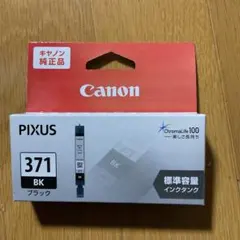 Canon PIXUS 371 BK ブラックインクカートリッジ キャノン純正品