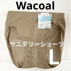 ワコール　サニタリーショーツ　Lサイズ　綿混　ストレッチ　普通〜多い日用のサムネイル