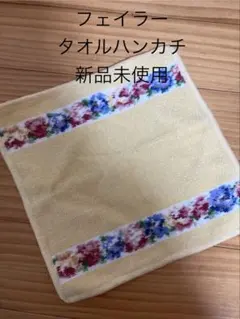 2026年最新】フェイラー バスタオルの人気アイテム - メルカリ