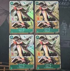 リューマ パラレル4枚 MONSTERS ONE PIECE カード プロモ