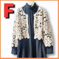 刺繍カーデ　ケミカルレース　春夏秋トップス　レースカーディガン　かわいい　ニット