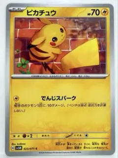 ピカチュウ C SV5M サイバージャッジ 023/071 でんじスパーク