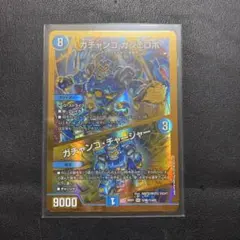 ガチャンコ・ガジェロボ