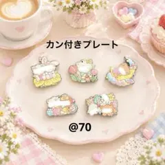 9月 @70
