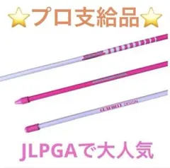 プロ支給品 グラファイトデザイン アライメントスティック
