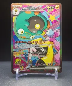 ナンジャモのハラバリーex SAR MEGA ハイクラスパック MEGAドリー…