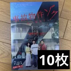 事故物件ゾク 怖い間取り 映画 フライヤー チラシ