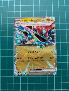 ドラパルトex ノーマル 進化ラインセット ドラメシヤ ドロンチ ポケカ