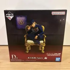 一番くじ ジョジョの奇妙な冒険 ジョジョワールド D賞 東方仗助 フィギュア