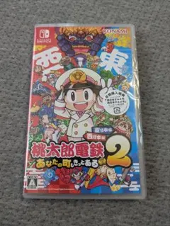 Switch 桃太郎電鉄2 〜あなたの町も きっとある〜 【新品・未開封】