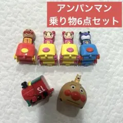 アンパンマン　まとめ売り　乗り物　おもちゃ