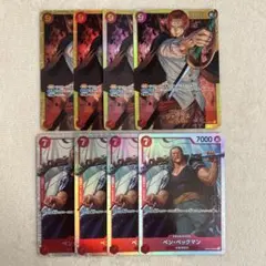 シャンクスOP01-120 SEC ベン・ベックマンOP09-009 SR 8枚