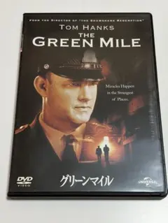 グリーンマイル